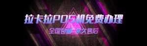 pos机办理